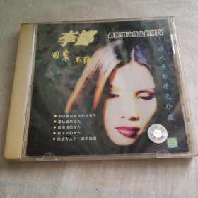 李娜田震韦维CD光碟保真品