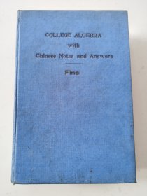 清末？民国？硬皮装【增注范氏高等代数学】一厚册全，非卖品无封底