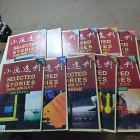 小说选刊 2000全年 共12本合售