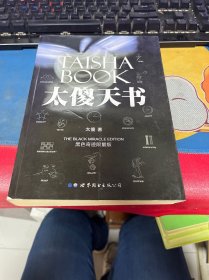 太傻天书：你的最后一本书