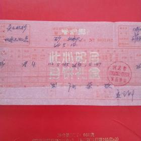 1964年5月14日，煤，河北省保定运输公司曲阳站，整车货票12（生日票据，机械工业类发票）（28-2）