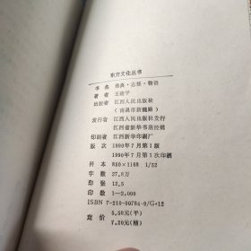 佛典志怪物语 1990一版一印