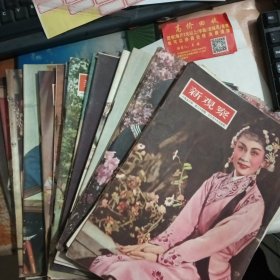 新观察 1956年1-24期合售 全年