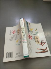 常见病自疗-常见病治疗手册