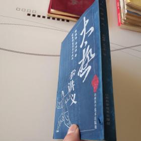 太极拳讲义    古拳谱系列武术丛书  繁体竖版   武术   体育   散打