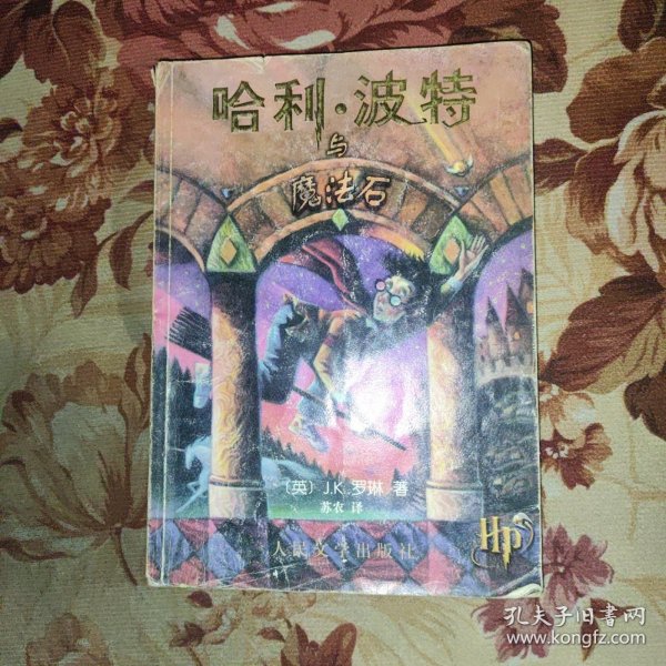 哈利·波特与魔法石