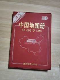 中国地图册