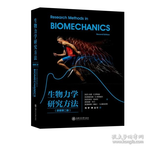 生物力学研究方法