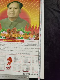 2018年年历毛主席年历宣传画