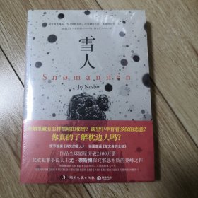 雪人（未开塑封）
