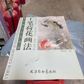 工笔荷花画法