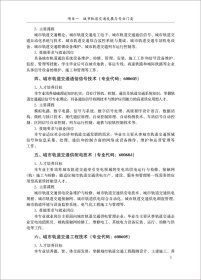 城市轨道交通概论/职业教育系列教材 城市轨道交通类 9787516034712