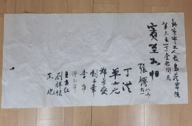 （卖家保真）郑孝燮 单士元 刘子章 李准 陈志华 张镈 等文物古建筑方面专家签名 有上款 北京工人长岛疗养院