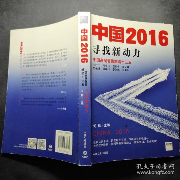 中国2016