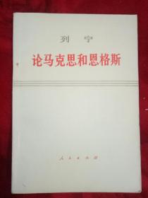 列宁论马克思和思格斯——41号