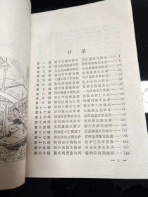 元史演义（精装本）