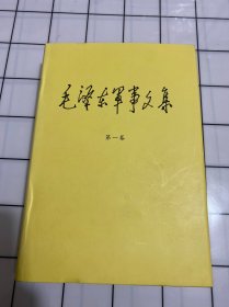 毛泽东军事文集（套装1-6卷）