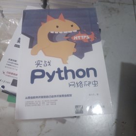 实战Python网络爬虫