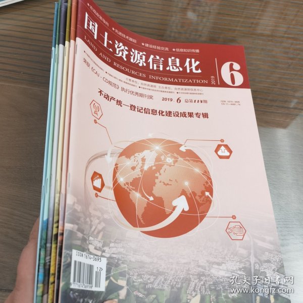 国土资源信息化（双月刊）（2019年第1-6期共6本合售）