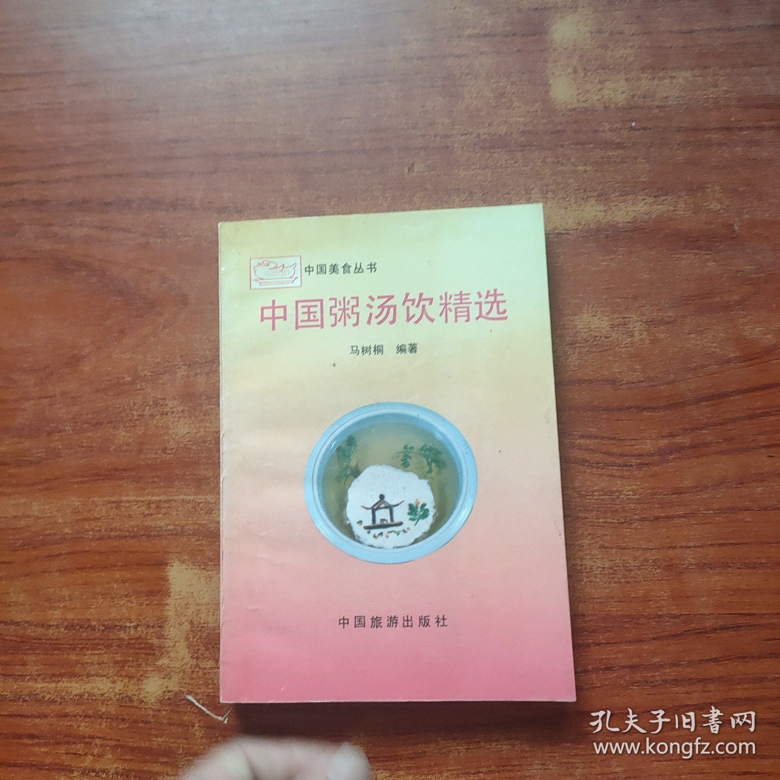 中国粥汤饮精选