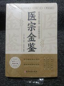 医宗金鉴