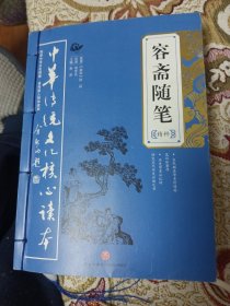 容斋随笔精粹——中华传统文化核心读本（余秋雨策划题签，朱永新、钱文忠鼎力推荐）