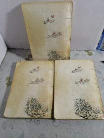 锋镝情潮（上中下全三册）.老武侠