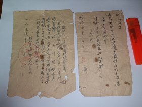 老票证～1956年广东揭阳县磐西区南凤乡，供给社员陈两富家供应周转粮、肉证明书二份，一份盖有乡人民委员会公章