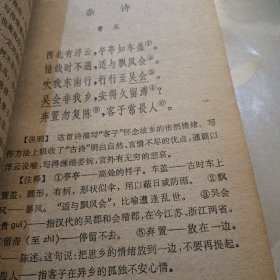 汉魏六朝诗一百首