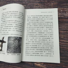 邢义田签名 台湾三民版 《立體的歷史：從圖像看古代中國與域外文化（增訂三版）》