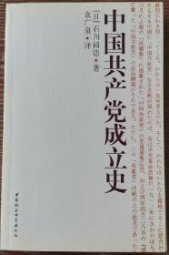 中国共产党成立史