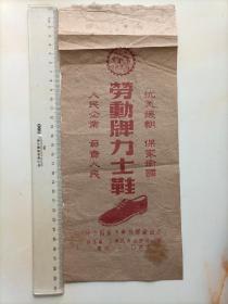 抗美援朝     劳动力牌力士鞋     包装宣传画