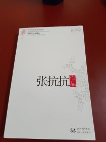 《张抗抗作品精选》