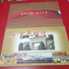 西北师范大学建校一百周年庆典，110周年庆典共两本合售