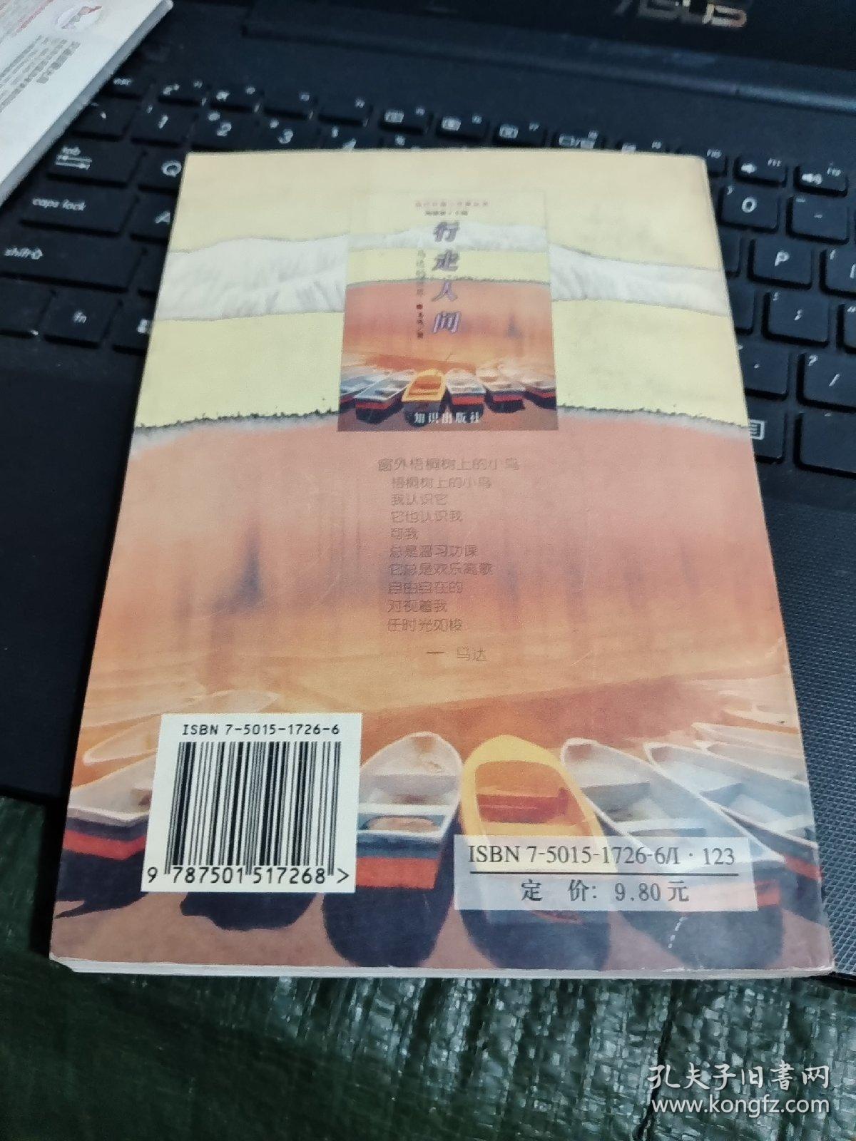 行走人间:马达的世界--当代中国小作家丛书(插图本)/TH3