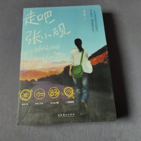 走吧张小砚