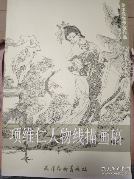 项维仁人物线描画稿