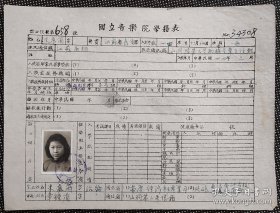 抗战史料：民国31年 江苏嘉定县人 朱慕兰 钢笔填写 青木关国立音乐院学籍单1张。