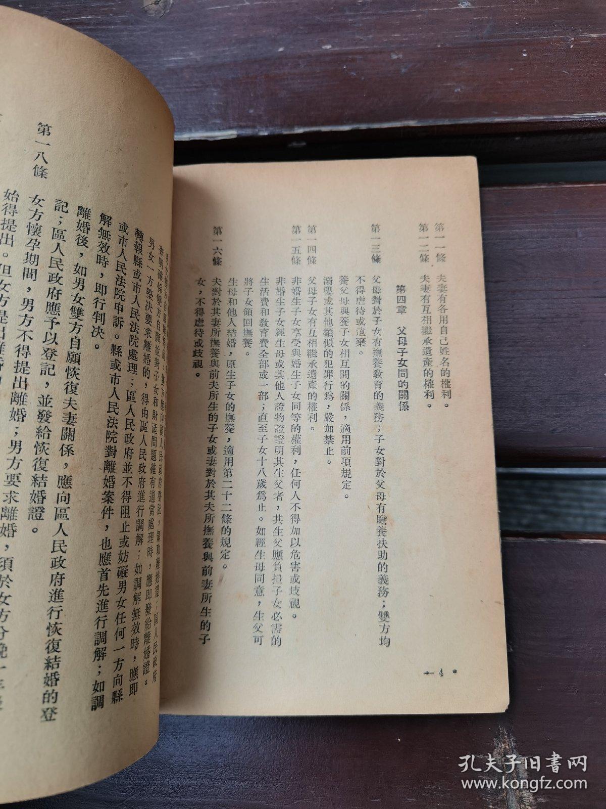 中华人民共和国婚姻法 1952年竖排本（正版现货，内页无字迹划线）