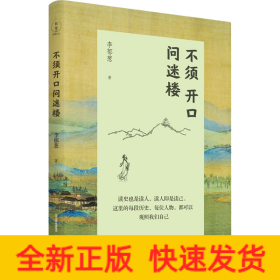不須開口問迷樓