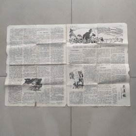 灵遍报 试刊第一期增刊