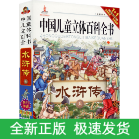 水浒传上