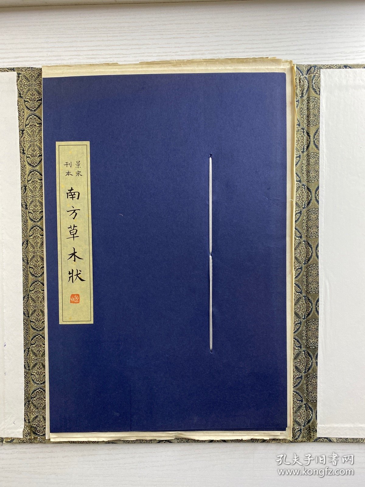 点击查看原图 景宋刊本 南方草木状(陈义时雕刻)红印限量版·线装毛边本·此套为乙未版·第五十二套)上中下卷全一册(超大本)原盒如图、内页干净)