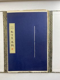 景宋刊本 南方草木状(陈义时雕刻)红印限量版·线装毛边本·此套为乙未版·第五十二套)上中下卷全一册(超大本)原盒如图、内页干净)