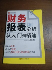 财务报表分析从入门到精通宋娟  著97871197机械工业出版社