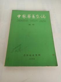 中国兽医杂志(1984)