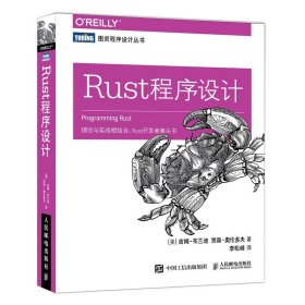 Rust程序设计 9787115546494