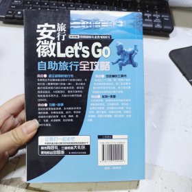 亲历者旅行指南：安徽旅行Let's Go