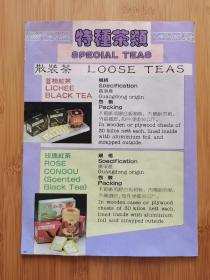 广东资料！茶叶资料！玫瑰红茶.茘枝红茶规格与包装广