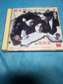 VCD版：中国电影精品选  新女性(2VCD)
